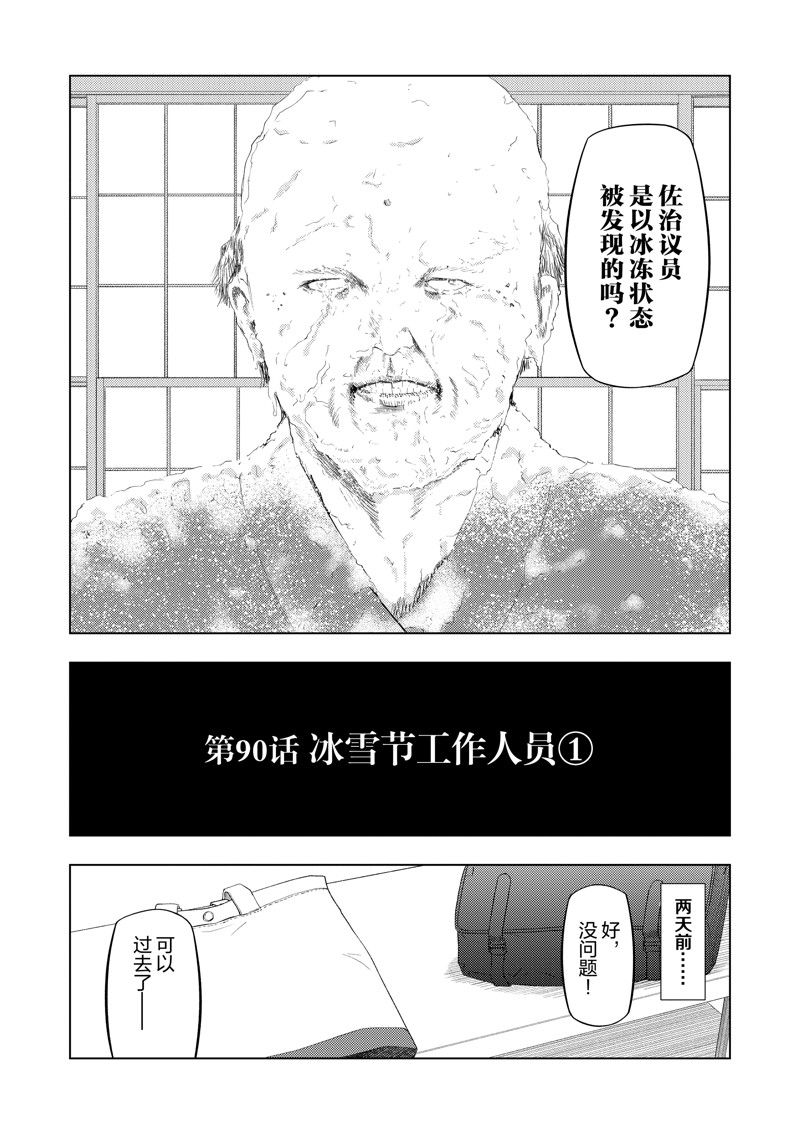 灰色兼职逃亡禁止橙漫画,第90话2图