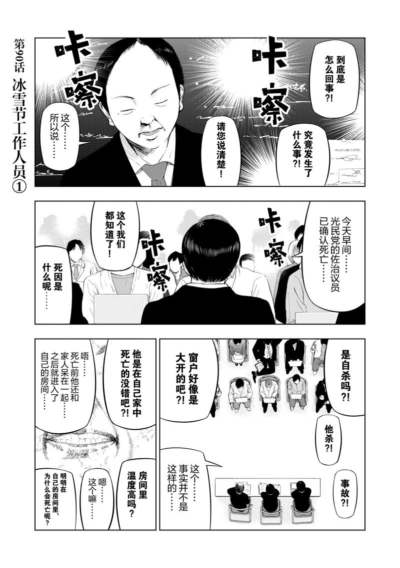 灰色兼职逃亡禁止橙漫画,第90话1图