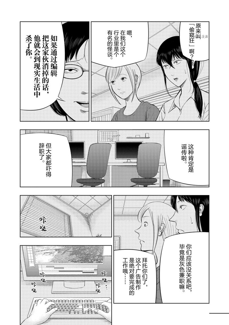 灰色逃脱漫画,第65话5图