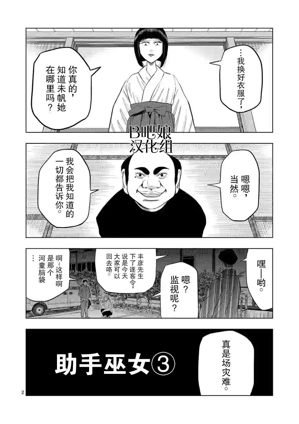 灰色逃脱漫画,第21话3图