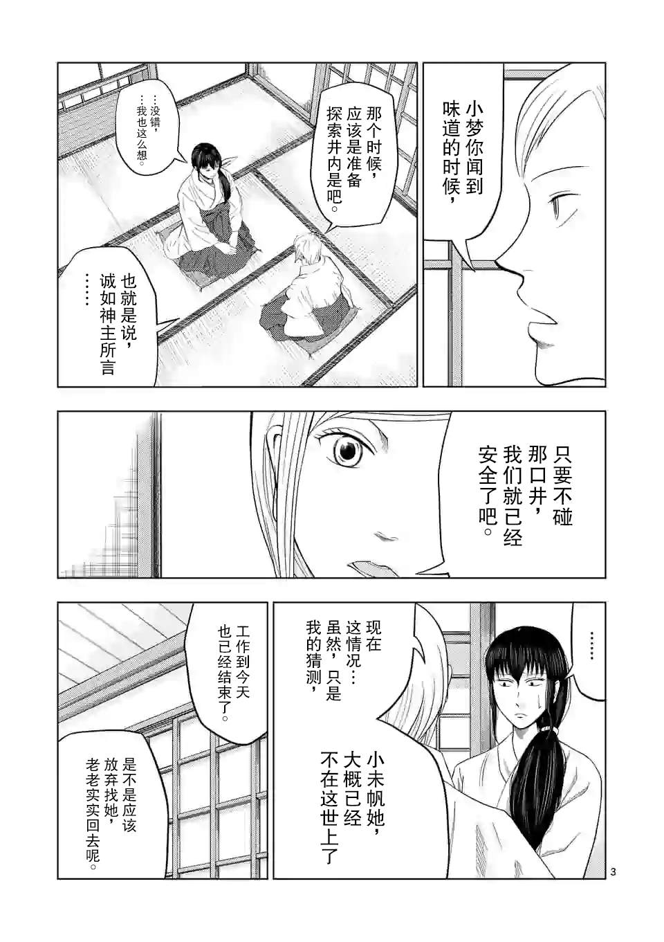 灰色逃脱漫画,第21话4图