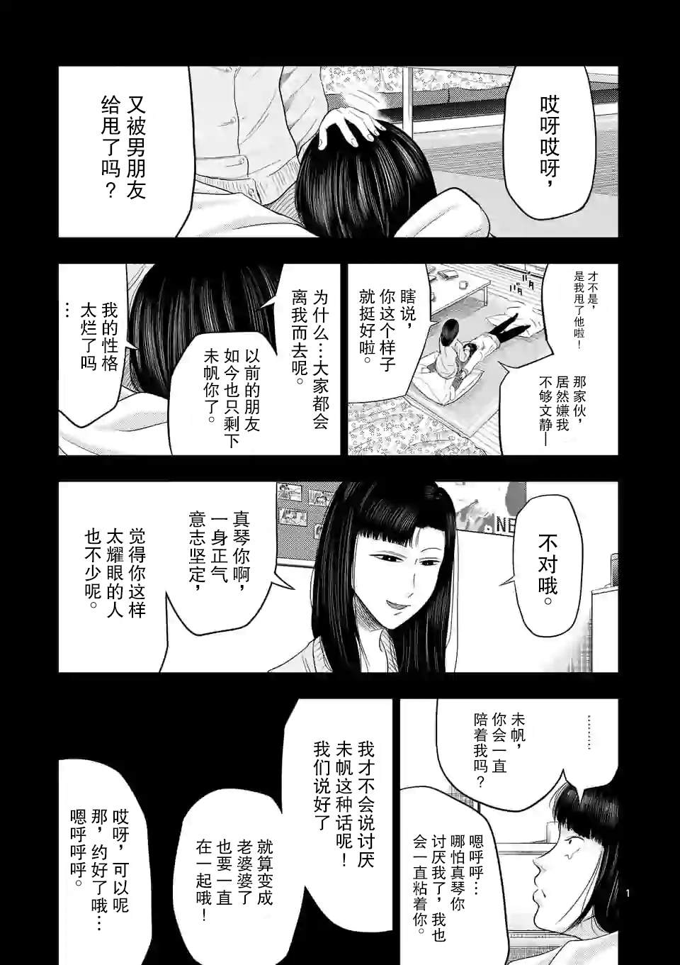 灰色逃脱漫画,第21话2图