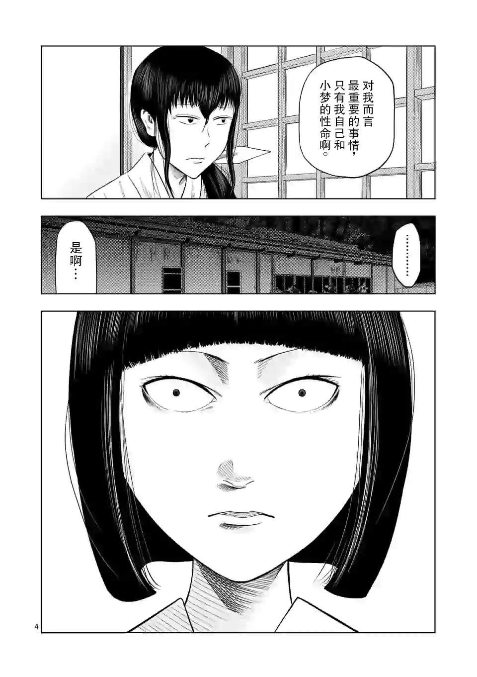 灰色逃脱漫画,第21话5图