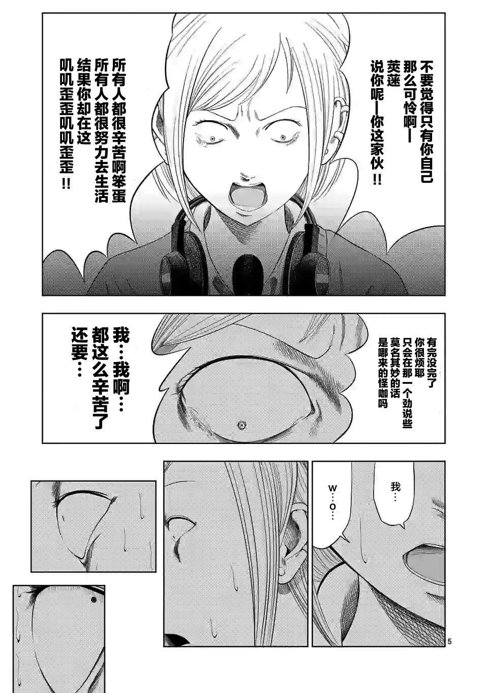 灰色兼职副业漫画,第36话5图