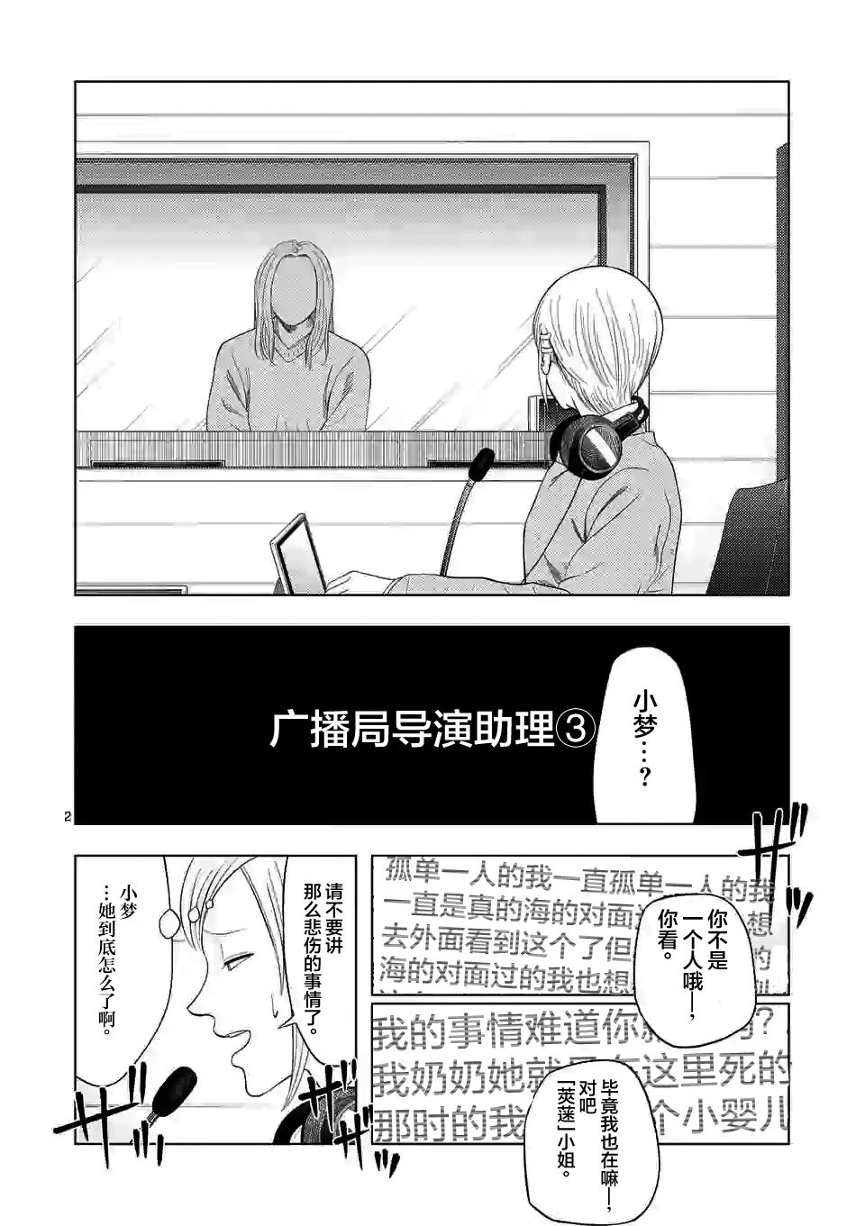 灰色兼职副业漫画,第36话2图