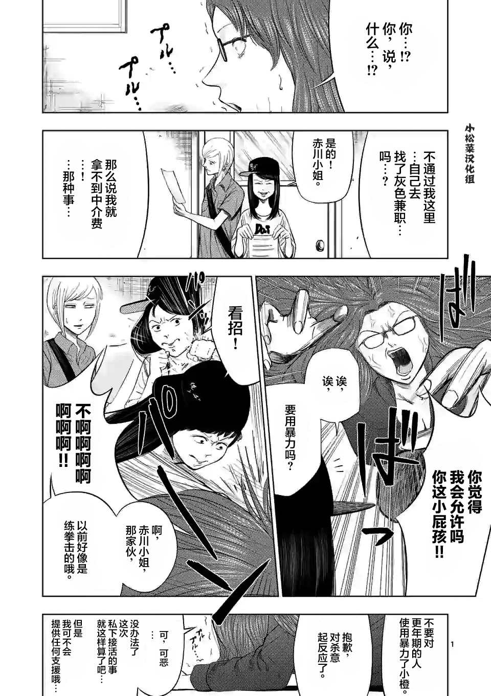 灰色副业是什么意思漫画,第43话1图