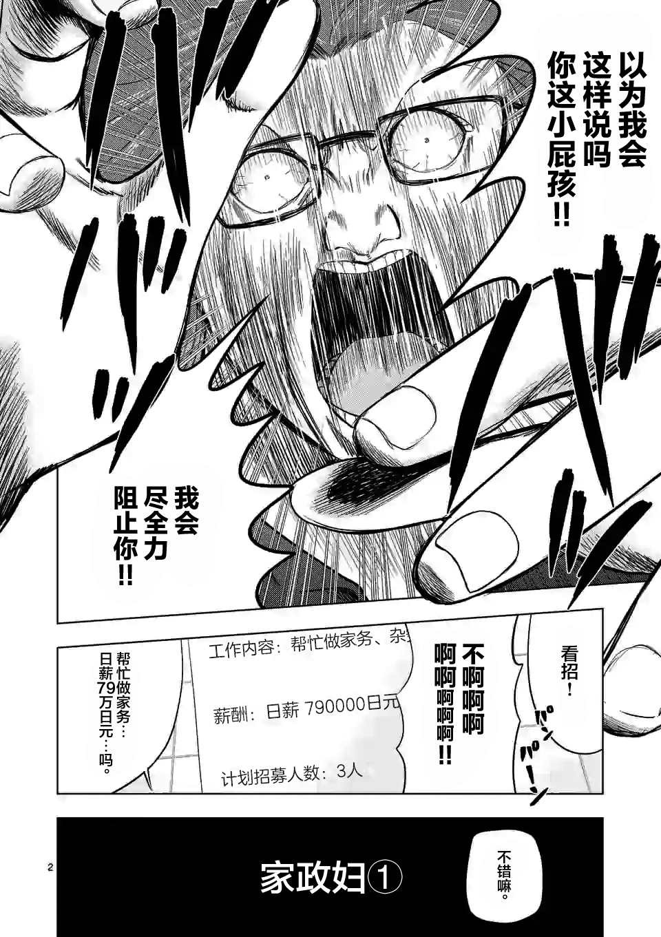 灰色副业是什么意思漫画,第43话2图