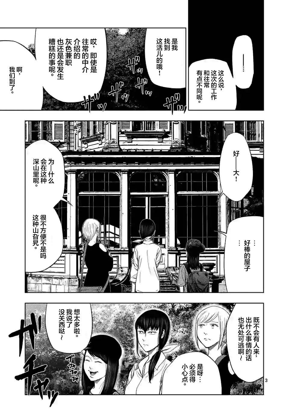 灰色副业是什么意思漫画,第43话3图