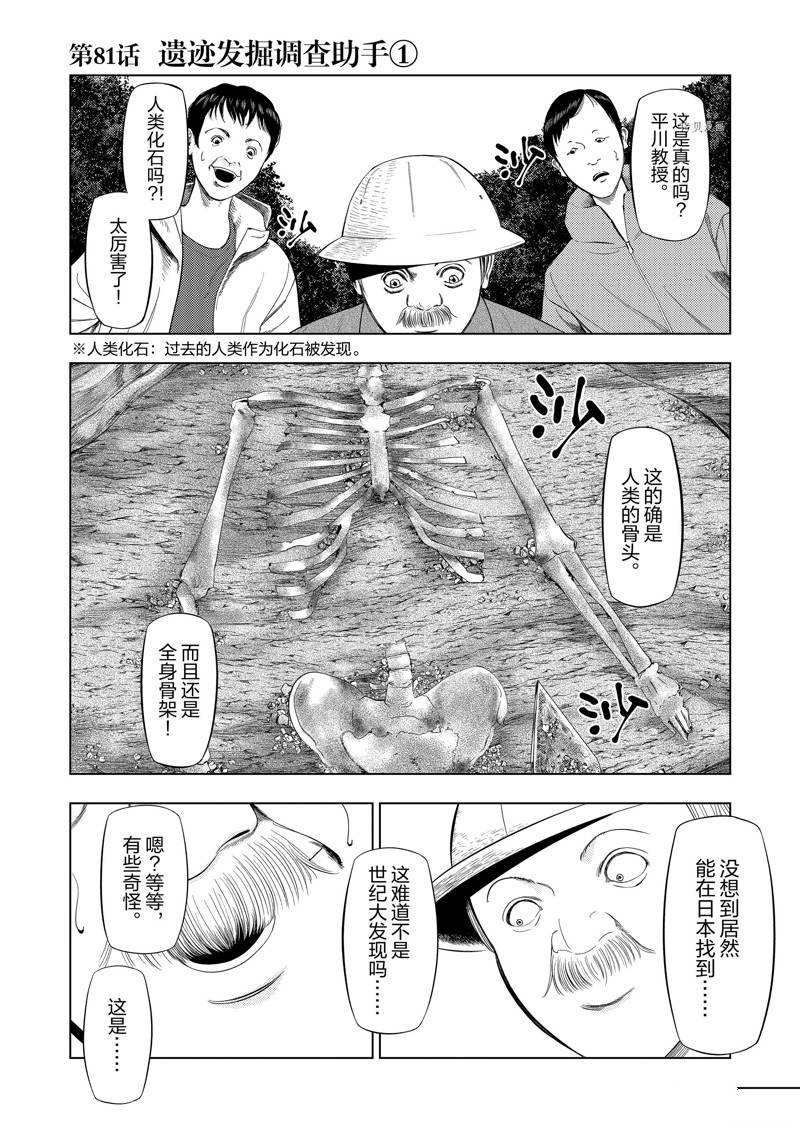 灰色副业是什么意思漫画,第81话1图