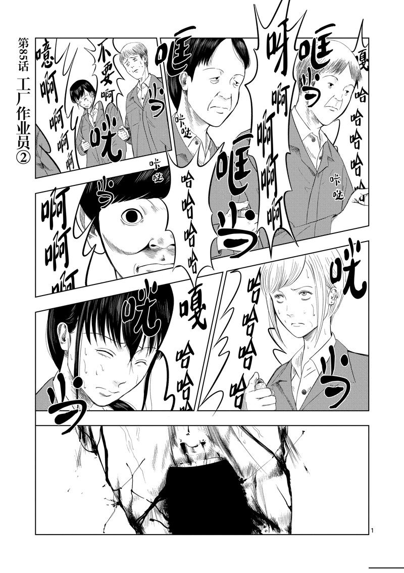 谁有灰色偏门赚钱方法漫画,第85话1图