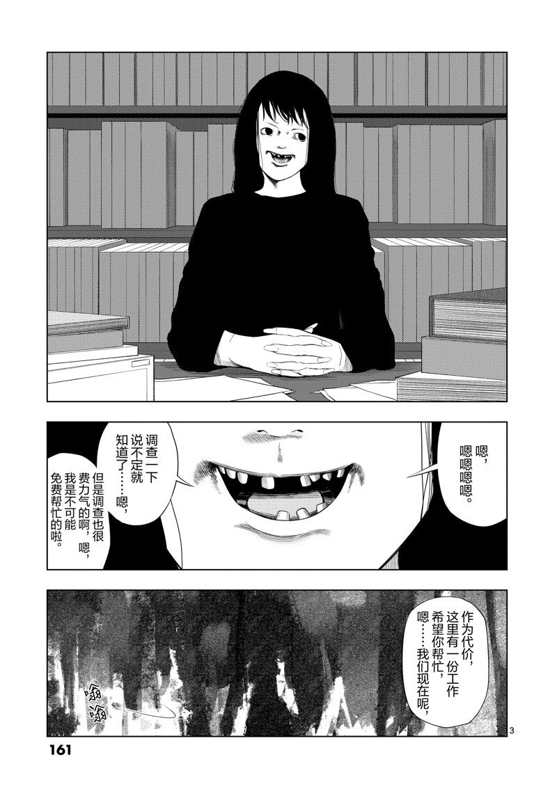 灰色副业是什么意思漫画,第93话3图