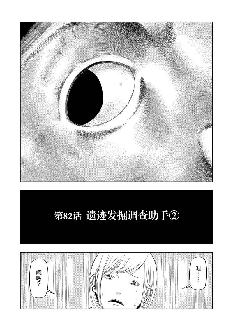 灰色兼职逃亡禁止橙漫画,第82话2图