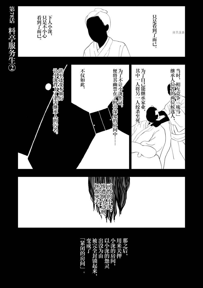 灰色行业吧漫画,第78话1图