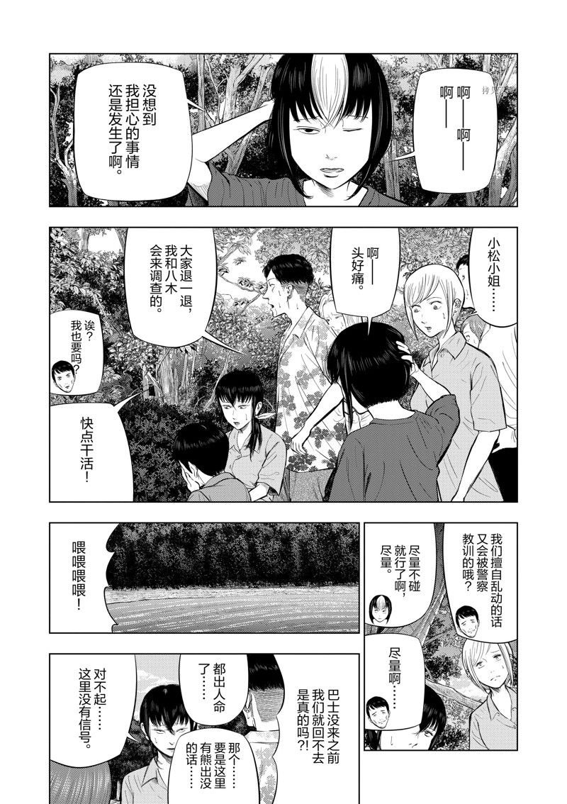 灰色逃脱漫画,第61话4图