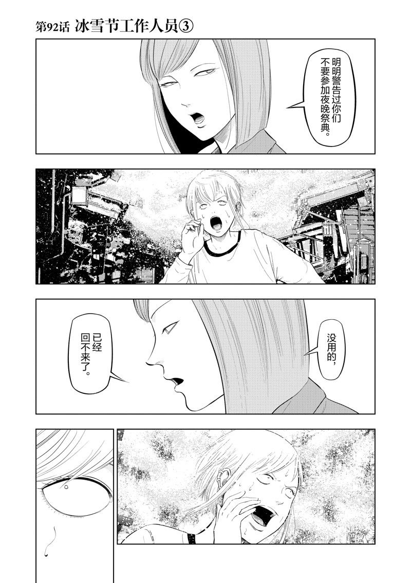 灰色行业吧漫画,第92话1图