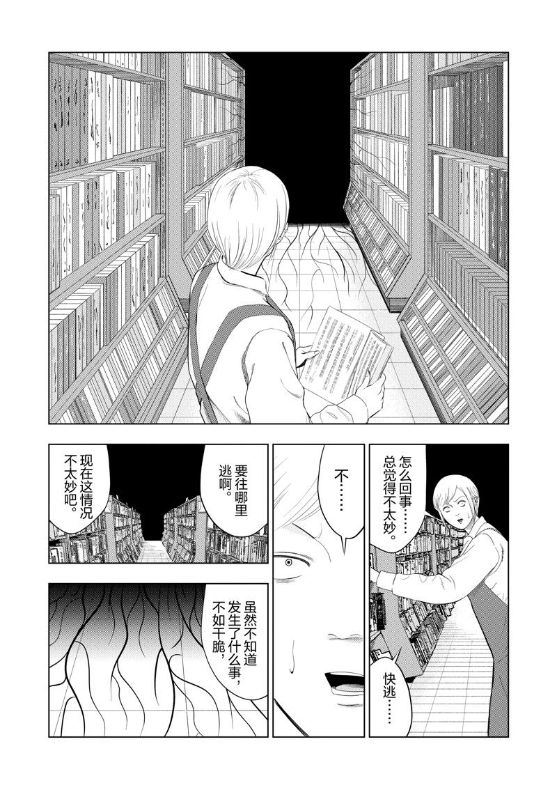 灰色兼职逃亡禁止漫画,第106话4图