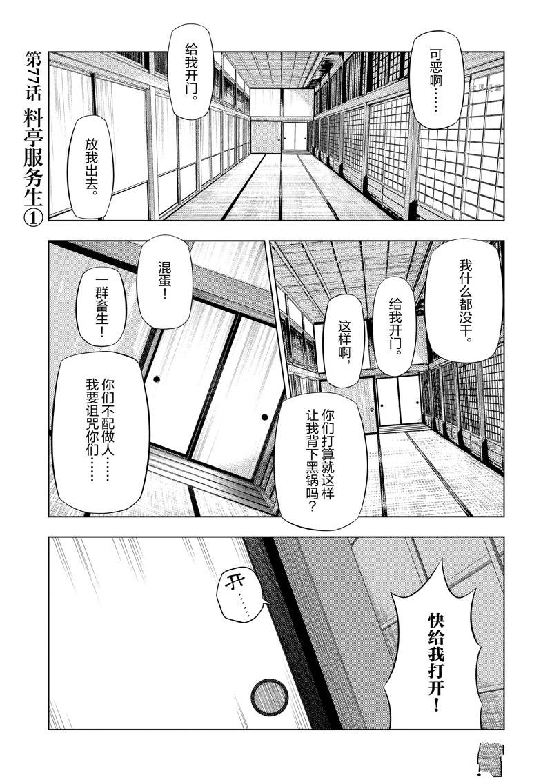 灰色副业哪里找漫画,第77话1图