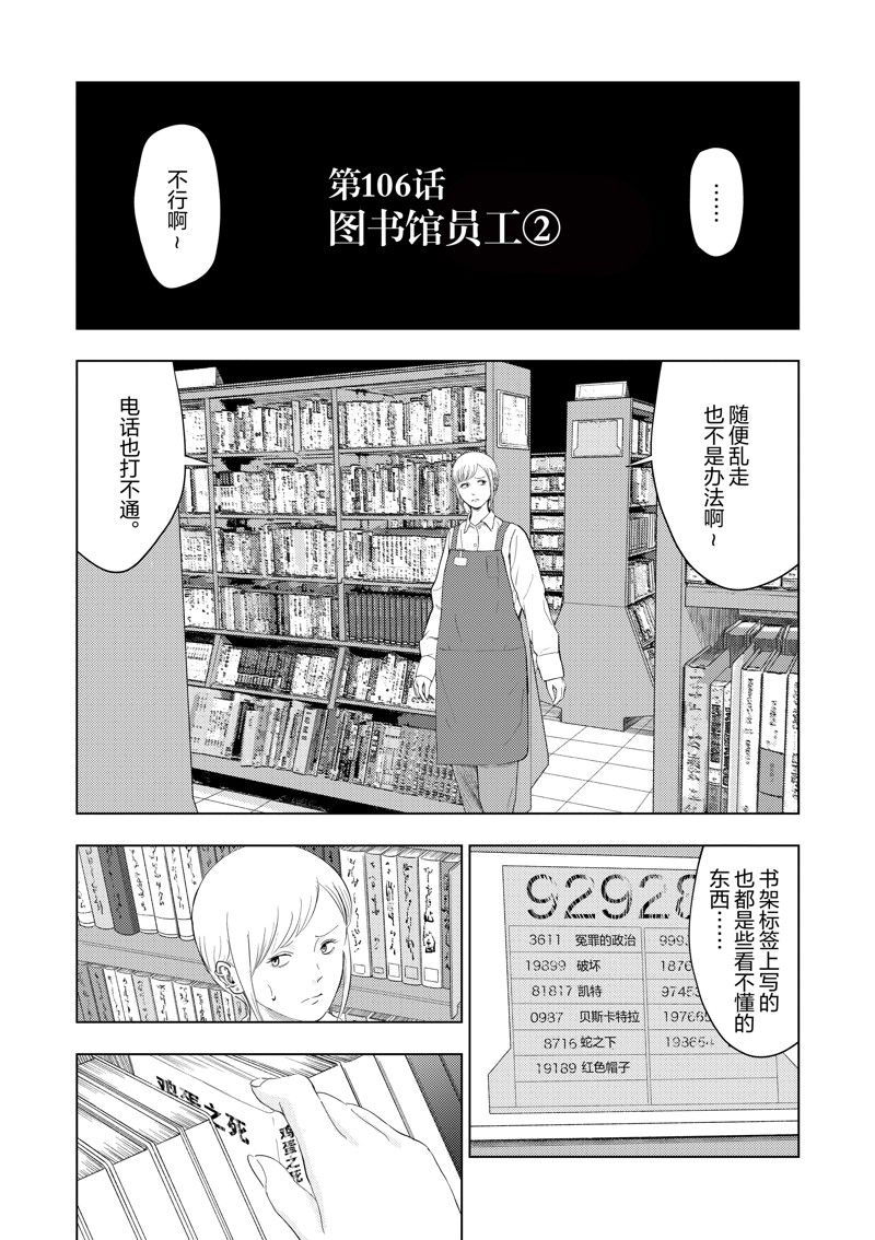 灰色兼职逃亡禁止漫画,第106话1图