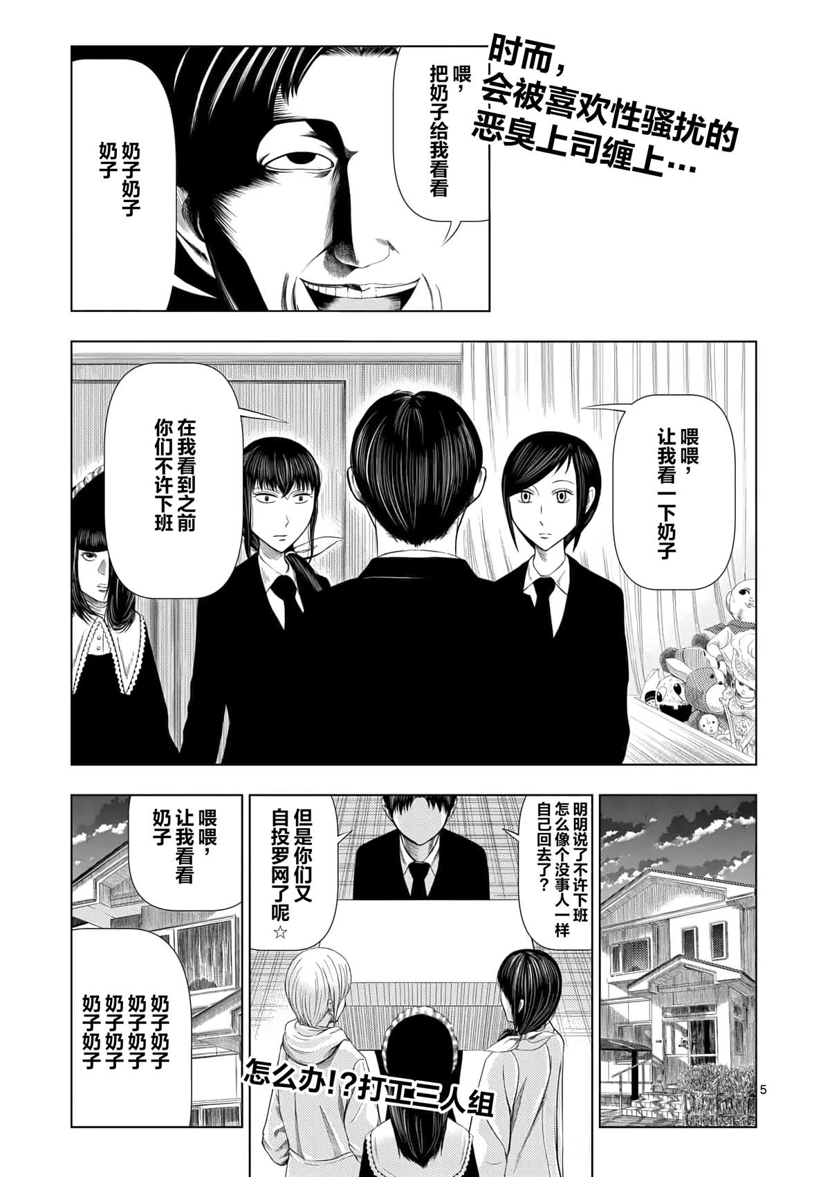 灰色兼职逃亡禁止橙漫画,第15.5话5图
