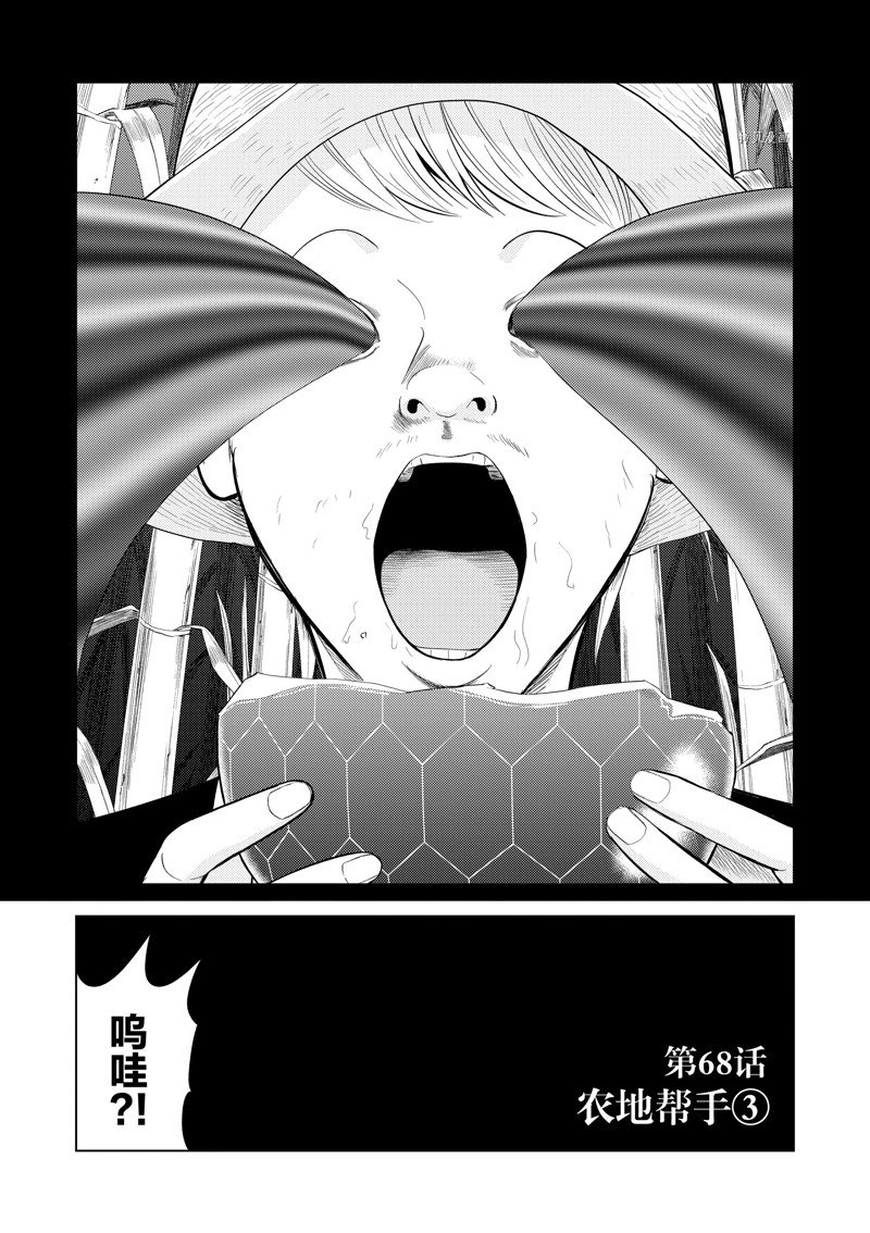 灰色副业哪里找漫画,第68话2图