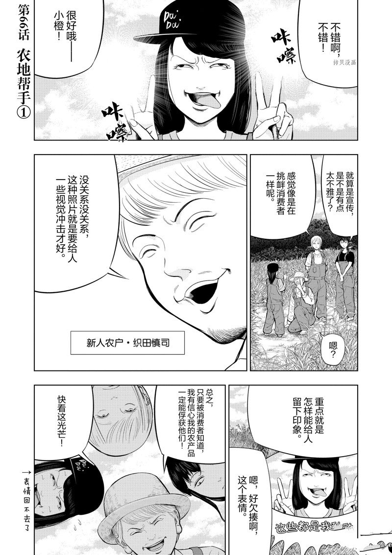 灰色逃脱漫画,第66话1图