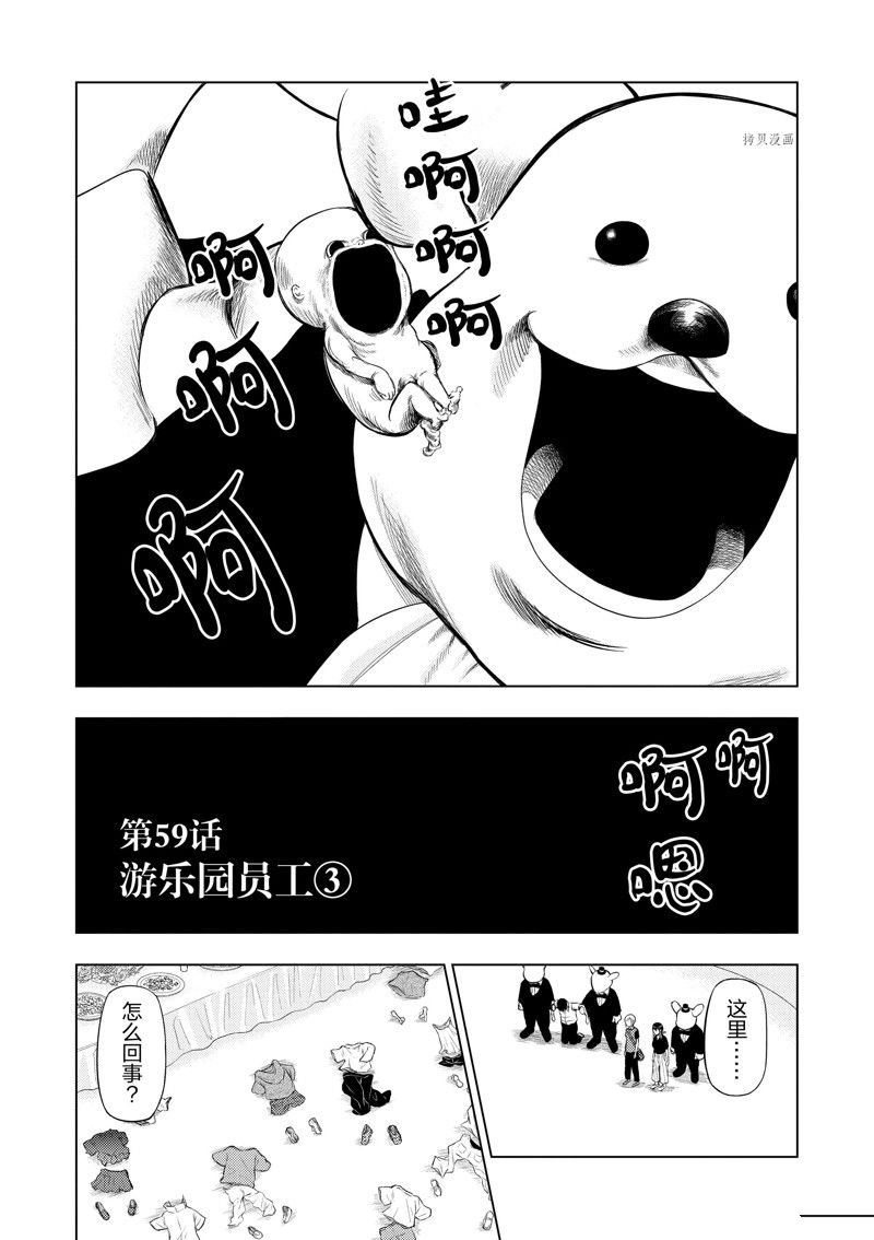 灰色逃脱漫画,第59话2图