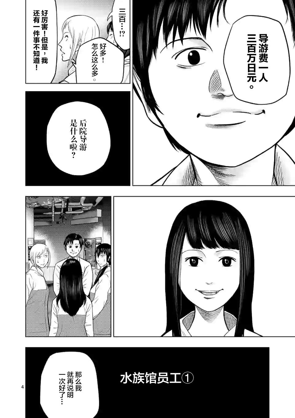 灰色逃脱漫画,第22话5图