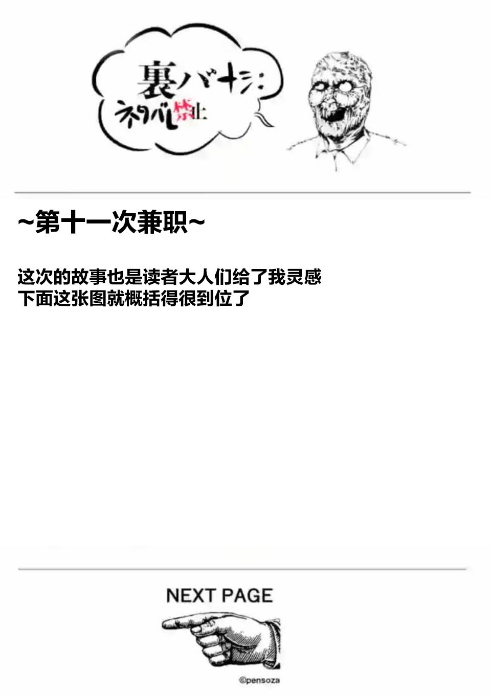灰色逃脱漫画,第33.5话2图