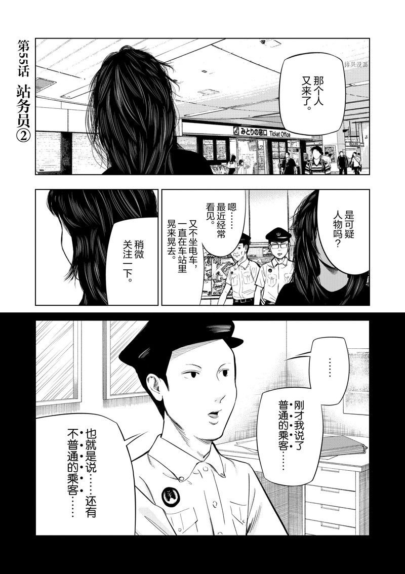 灰色逃脱漫画,第55话1图
