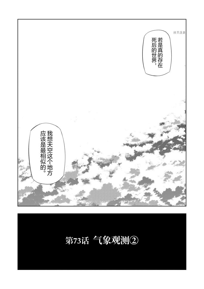 灰色逃脱漫画,第73话2图
