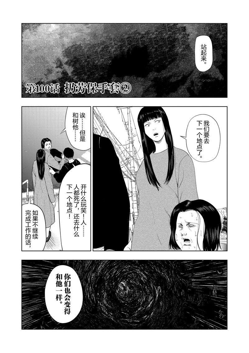 灰色副业哪里找漫画,第100话4图