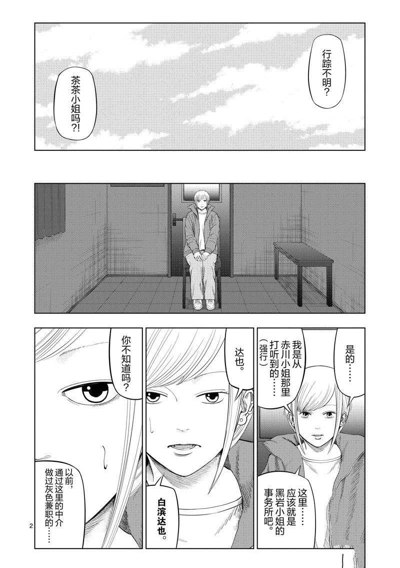 灰色副业是什么意思漫画,第93话2图