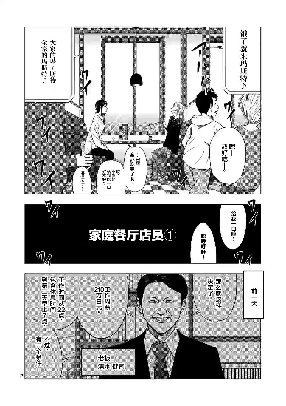 灰色副业适合跑滴滴吗漫画,第40话2图