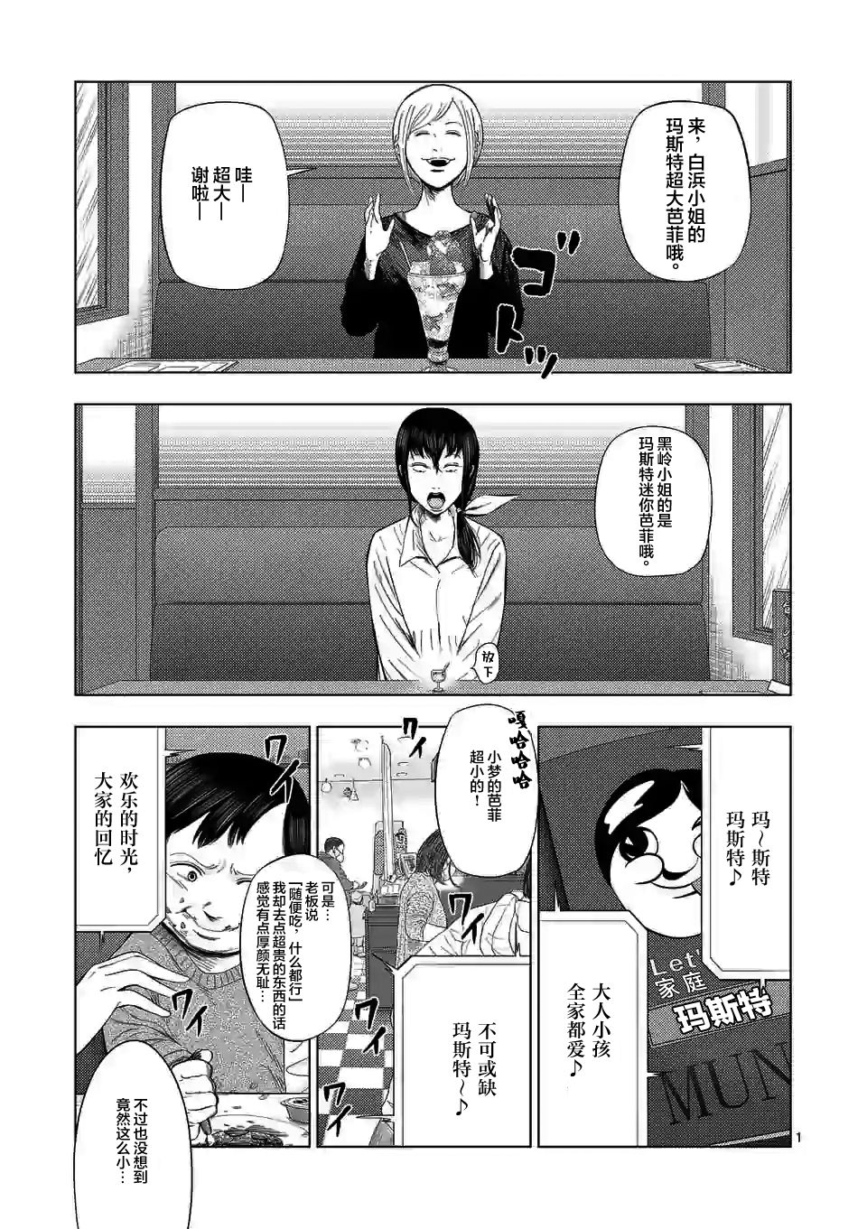 灰色副业适合跑滴滴吗漫画,第40话1图