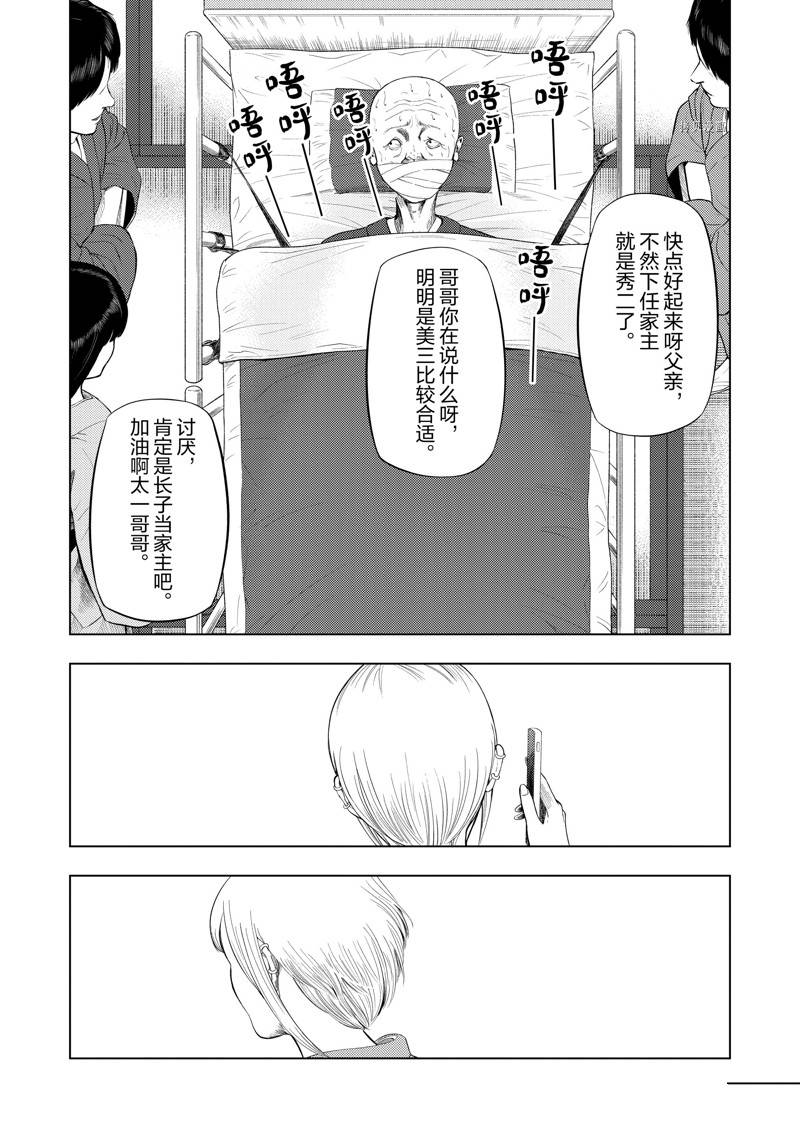 灰色副业是什么意思漫画,第79话2图