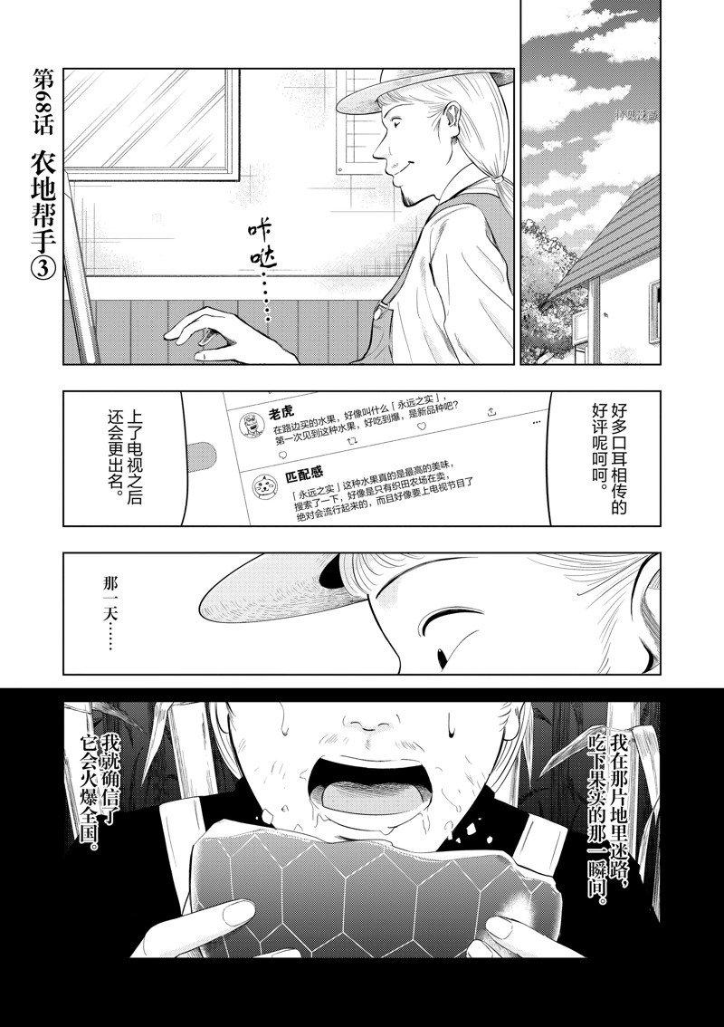 灰色副业哪里找漫画,第68话1图
