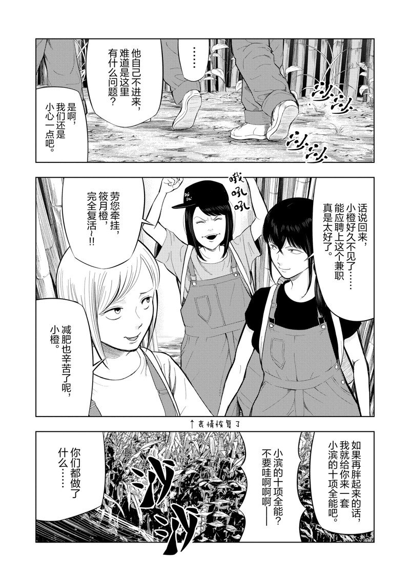 灰色逃脱漫画,第66话4图