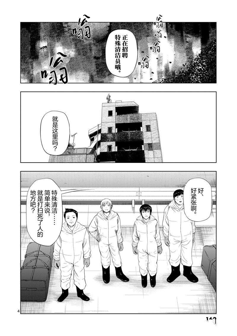 灰色副业是什么意思漫画,第93话4图