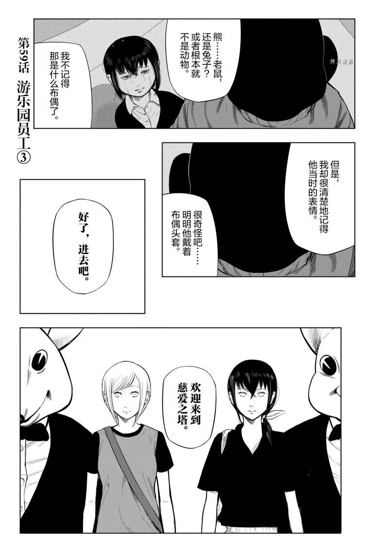 灰色逃脱漫画,第59话1图