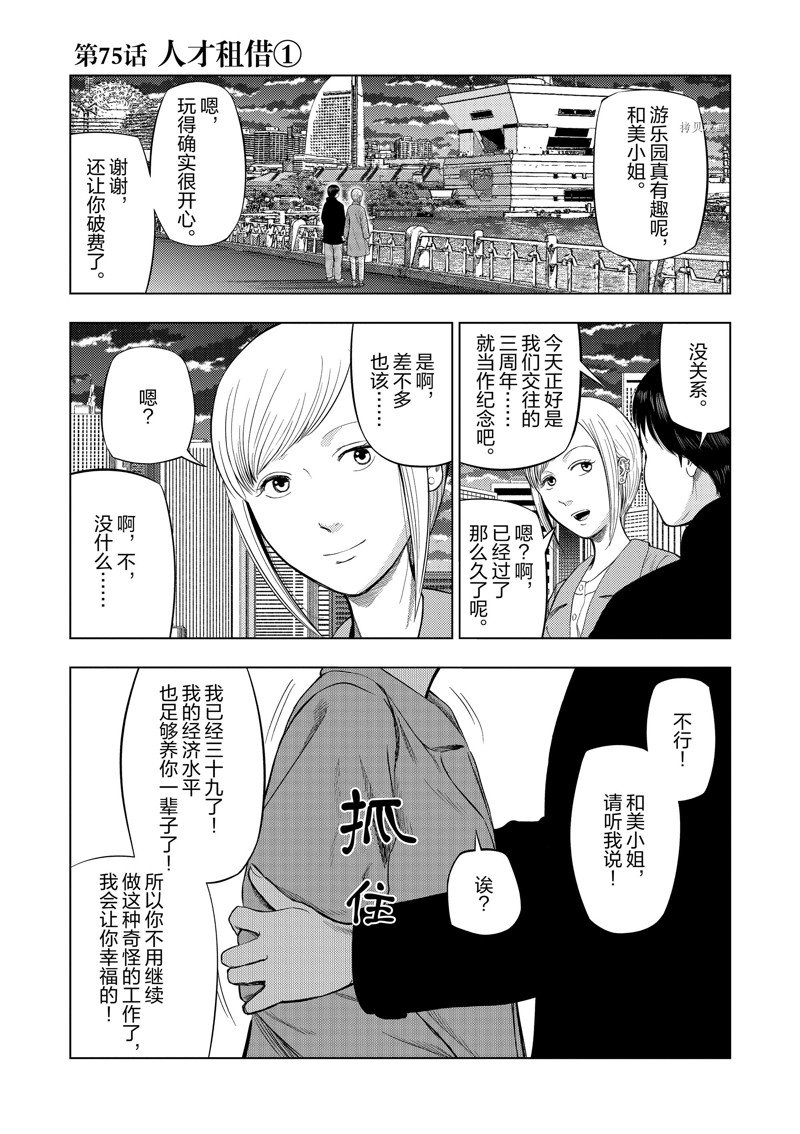 灰色副业兼职平台漫画,第75话1图