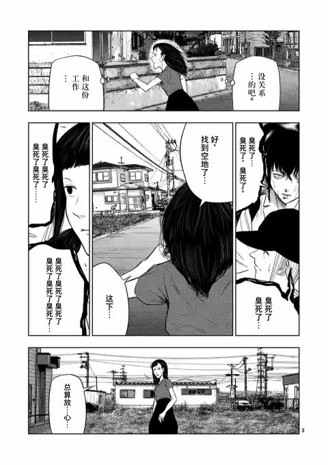 灰色副业兼职平台漫画,第47话3图