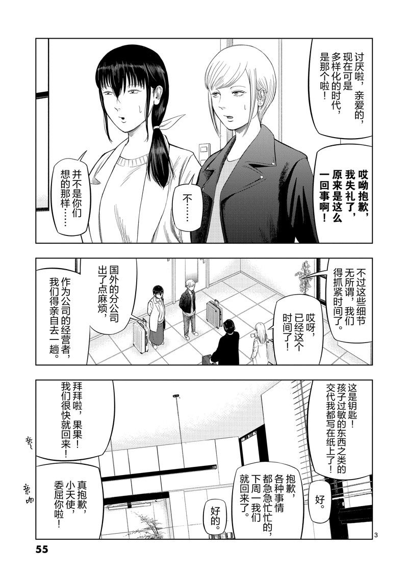灰色行业吧漫画,第87话3图