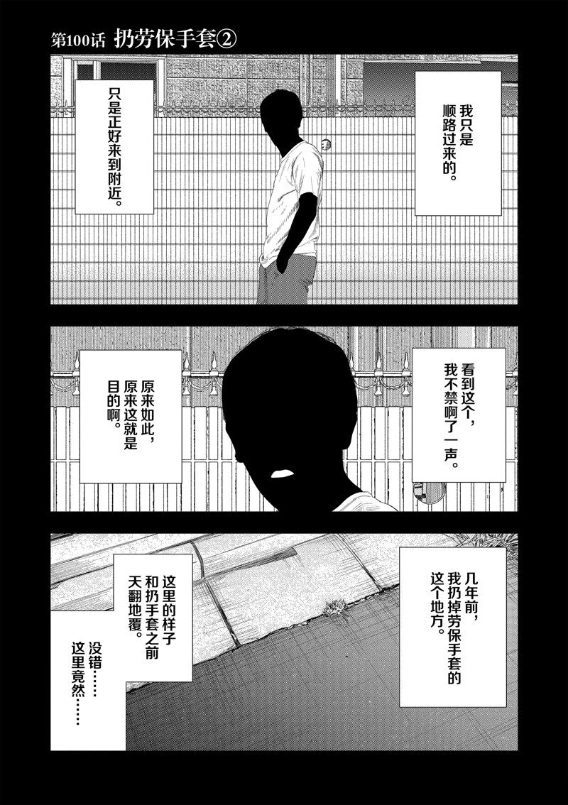 灰色副业哪里找漫画,第100话1图