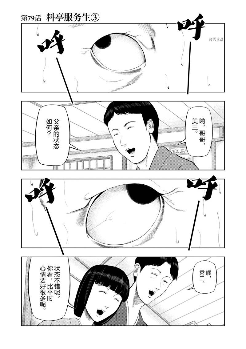 灰色副业是什么意思漫画,第79话1图