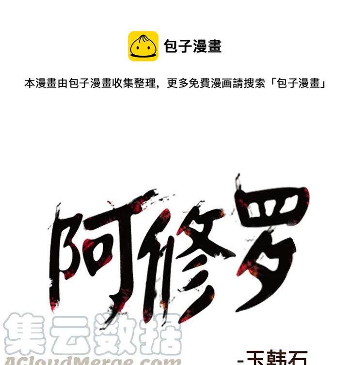 阿修罗道和人道哪个好漫画,21图