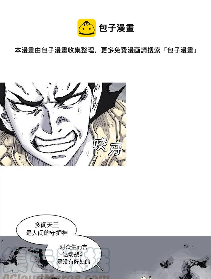 阿修罗道和人道哪个好漫画,701图