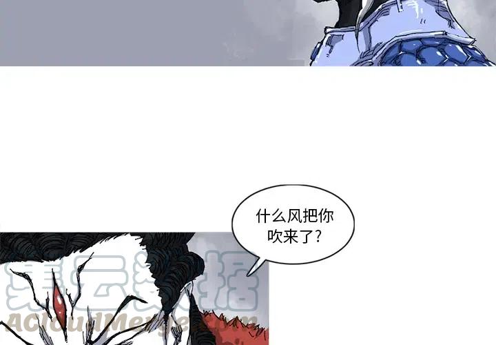 阿修罗带流光星陨刀漫画,274图