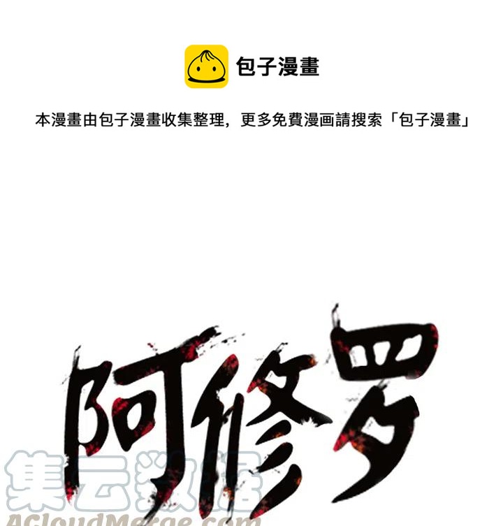 阿修罗道和人道哪个好漫画,61图