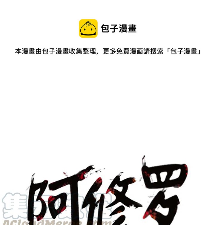 阿修罗特化80和觉醒流漫画,111图