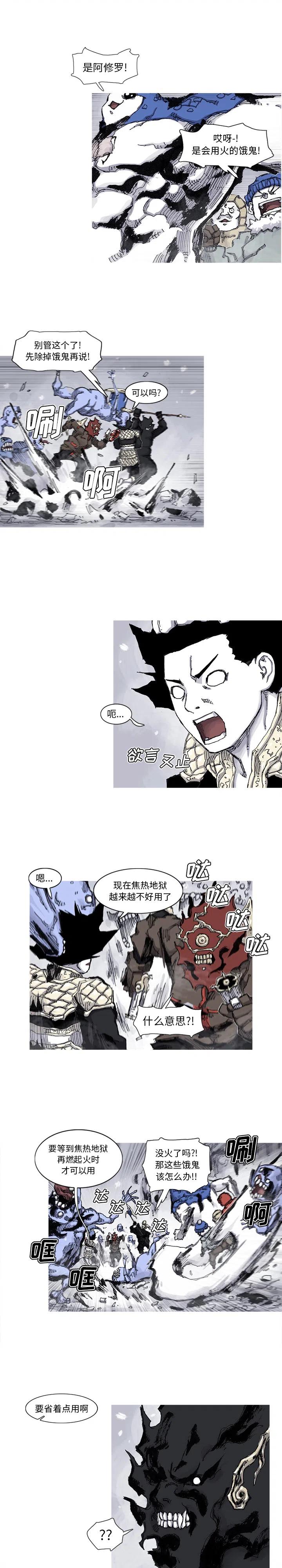 阿修罗带流光星陨刀漫画,594图